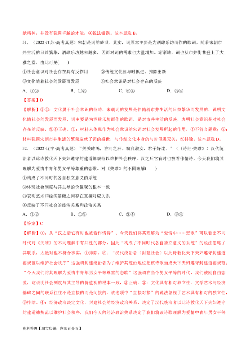 必刷题高考真题必修4《哲学与文化》（教师版）_新高考复习资料_2024年新高考资料_一轮复习资料_2024高考必刷题2024年高考政治一轮复习选择题+主观题专练（新教材新高考）
