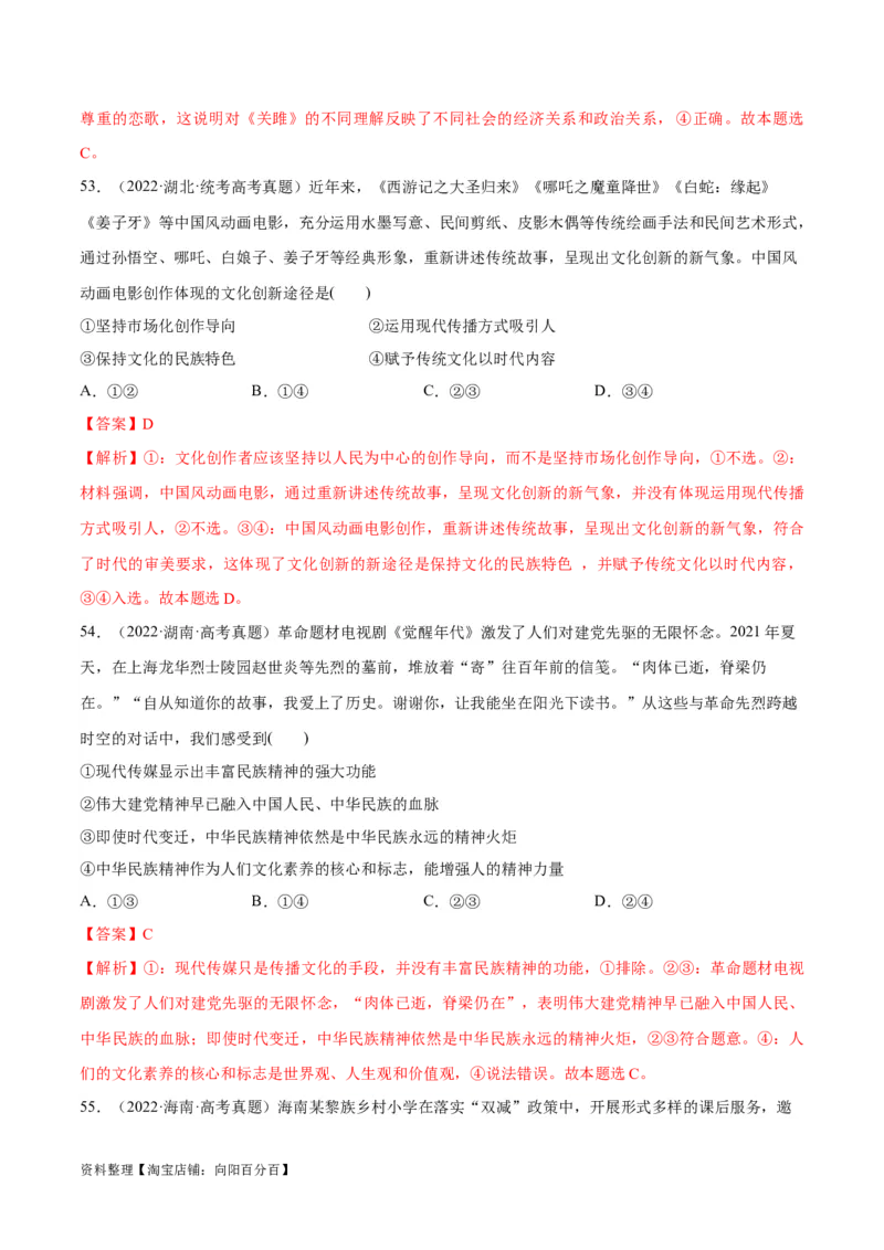 必刷题高考真题必修4《哲学与文化》（教师版）_新高考复习资料_2024年新高考资料_一轮复习资料_2024高考必刷题2024年高考政治一轮复习选择题+主观题专练（新教材新高考）