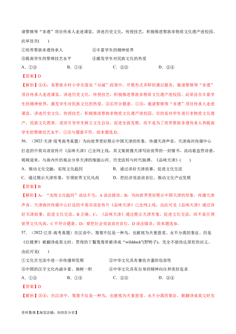 必刷题高考真题必修4《哲学与文化》（教师版）_新高考复习资料_2024年新高考资料_一轮复习资料_2024高考必刷题2024年高考政治一轮复习选择题+主观题专练（新教材新高考）