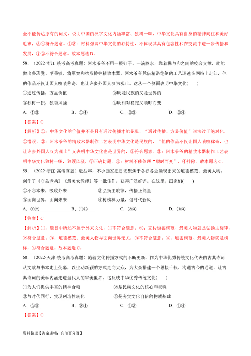 必刷题高考真题必修4《哲学与文化》（教师版）_新高考复习资料_2024年新高考资料_一轮复习资料_2024高考必刷题2024年高考政治一轮复习选择题+主观题专练（新教材新高考）