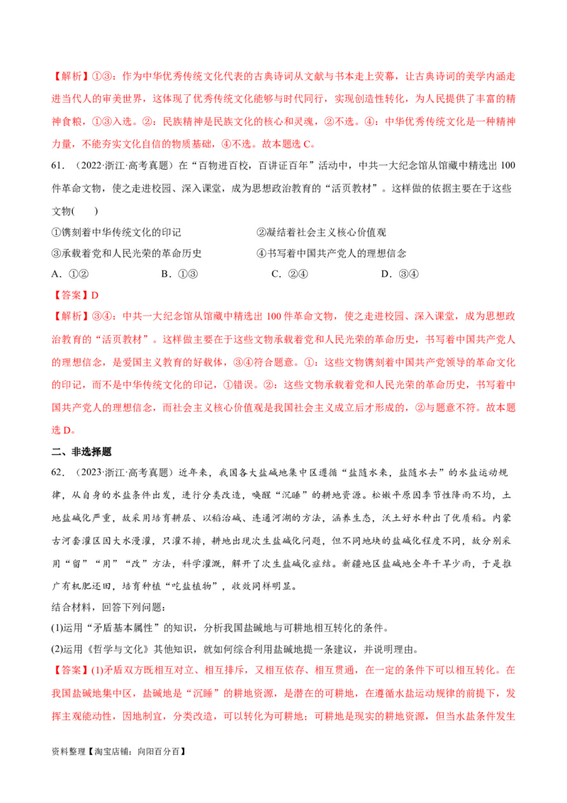 必刷题高考真题必修4《哲学与文化》（教师版）_新高考复习资料_2024年新高考资料_一轮复习资料_2024高考必刷题2024年高考政治一轮复习选择题+主观题专练（新教材新高考）