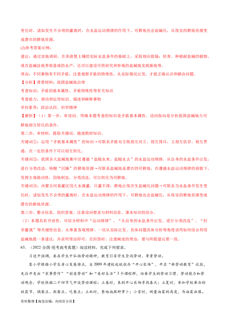 必刷题高考真题必修4《哲学与文化》（教师版）_新高考复习资料_2024年新高考资料_一轮复习资料_2024高考必刷题2024年高考政治一轮复习选择题+主观题专练（新教材新高考）