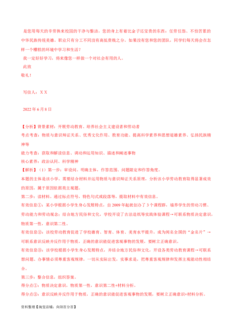 必刷题高考真题必修4《哲学与文化》（教师版）_新高考复习资料_2024年新高考资料_一轮复习资料_2024高考必刷题2024年高考政治一轮复习选择题+主观题专练（新教材新高考）