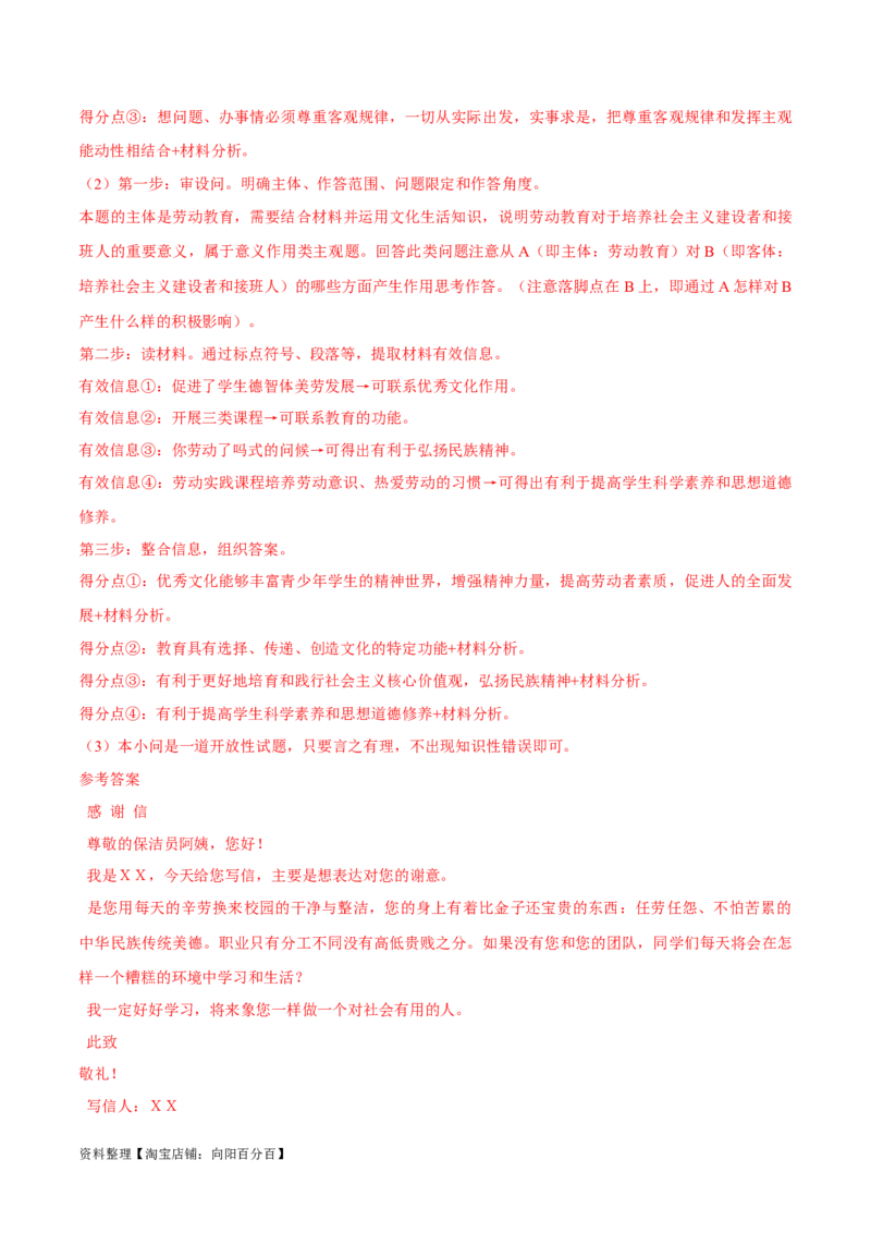 必刷题高考真题必修4《哲学与文化》（教师版）_新高考复习资料_2024年新高考资料_一轮复习资料_2024高考必刷题2024年高考政治一轮复习选择题+主观题专练（新教材新高考）