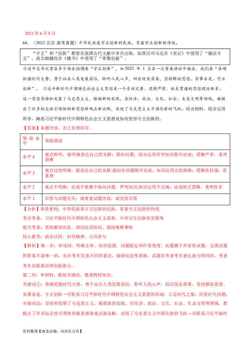 必刷题高考真题必修4《哲学与文化》（教师版）_新高考复习资料_2024年新高考资料_一轮复习资料_2024高考必刷题2024年高考政治一轮复习选择题+主观题专练（新教材新高考）