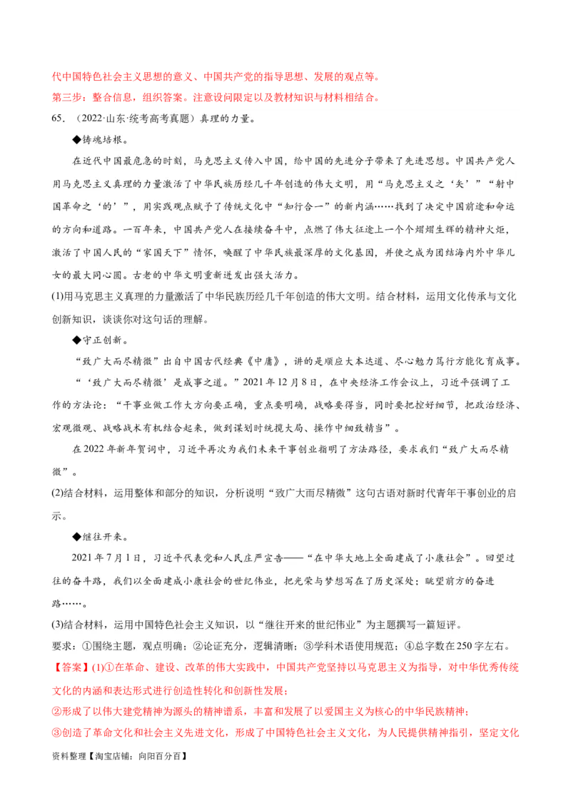 必刷题高考真题必修4《哲学与文化》（教师版）_新高考复习资料_2024年新高考资料_一轮复习资料_2024高考必刷题2024年高考政治一轮复习选择题+主观题专练（新教材新高考）