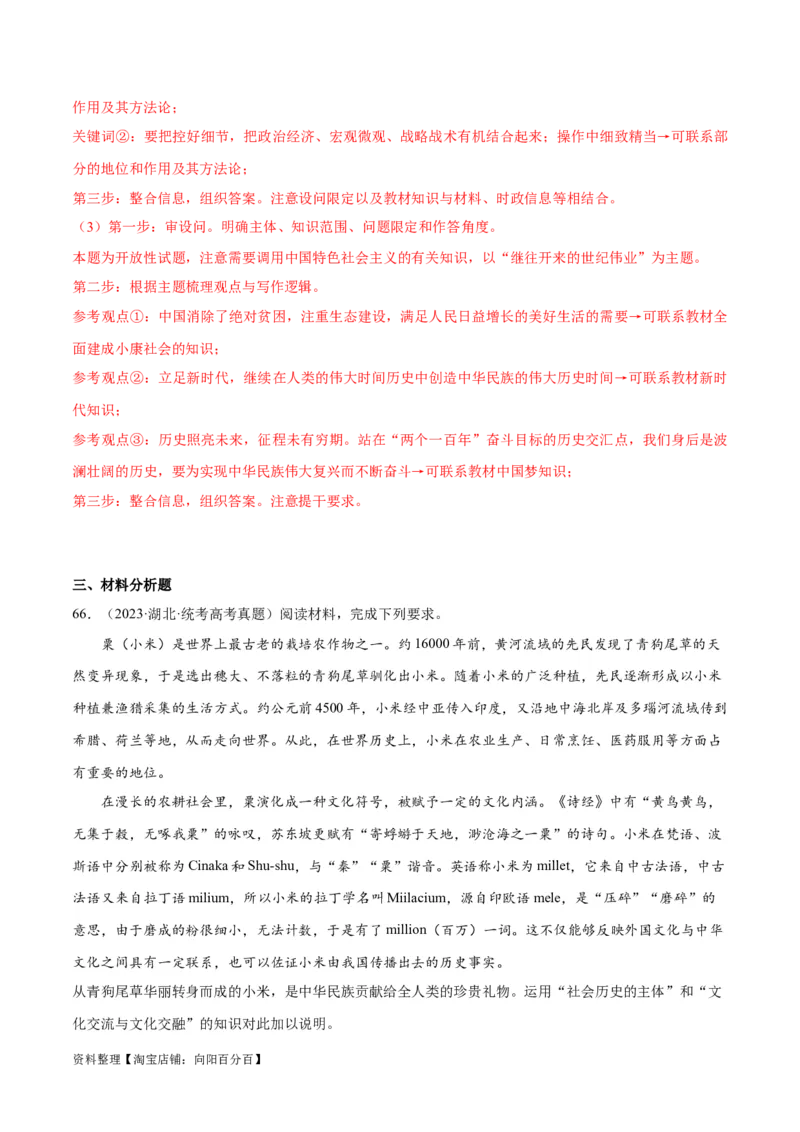 必刷题高考真题必修4《哲学与文化》（教师版）_新高考复习资料_2024年新高考资料_一轮复习资料_2024高考必刷题2024年高考政治一轮复习选择题+主观题专练（新教材新高考）