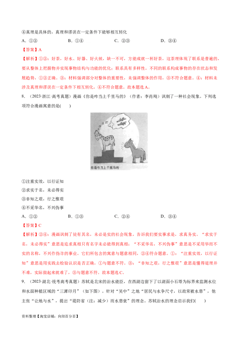 必刷题高考真题必修4《哲学与文化》（教师版）_新高考复习资料_2024年新高考资料_一轮复习资料_2024高考必刷题2024年高考政治一轮复习选择题+主观题专练（新教材新高考）