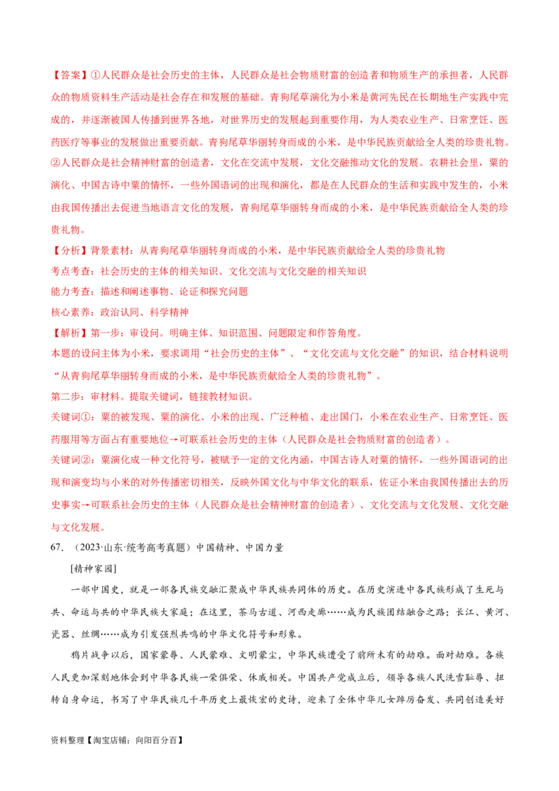 必刷题高考真题必修4《哲学与文化》（教师版）_新高考复习资料_2024年新高考资料_一轮复习资料_2024高考必刷题2024年高考政治一轮复习选择题+主观题专练（新教材新高考）