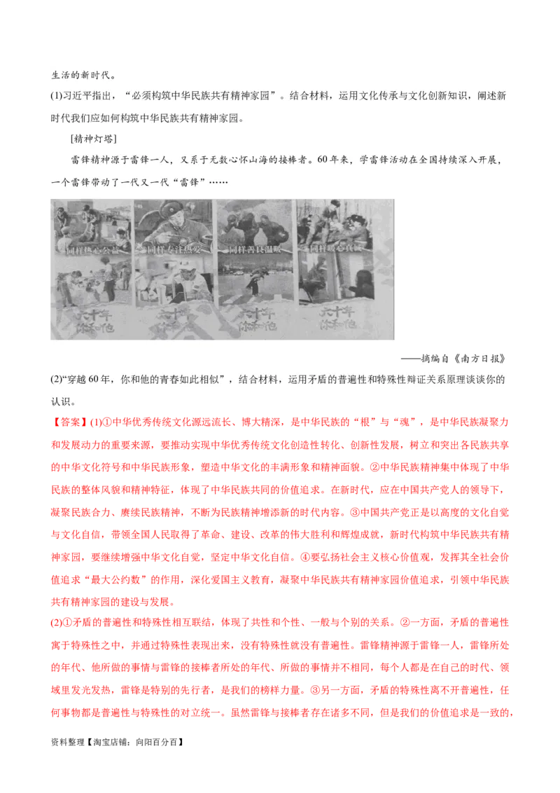 必刷题高考真题必修4《哲学与文化》（教师版）_新高考复习资料_2024年新高考资料_一轮复习资料_2024高考必刷题2024年高考政治一轮复习选择题+主观题专练（新教材新高考）