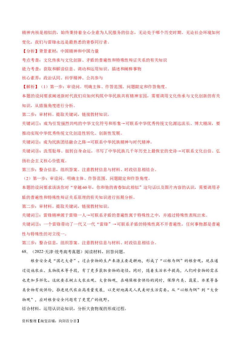 必刷题高考真题必修4《哲学与文化》（教师版）_新高考复习资料_2024年新高考资料_一轮复习资料_2024高考必刷题2024年高考政治一轮复习选择题+主观题专练（新教材新高考）