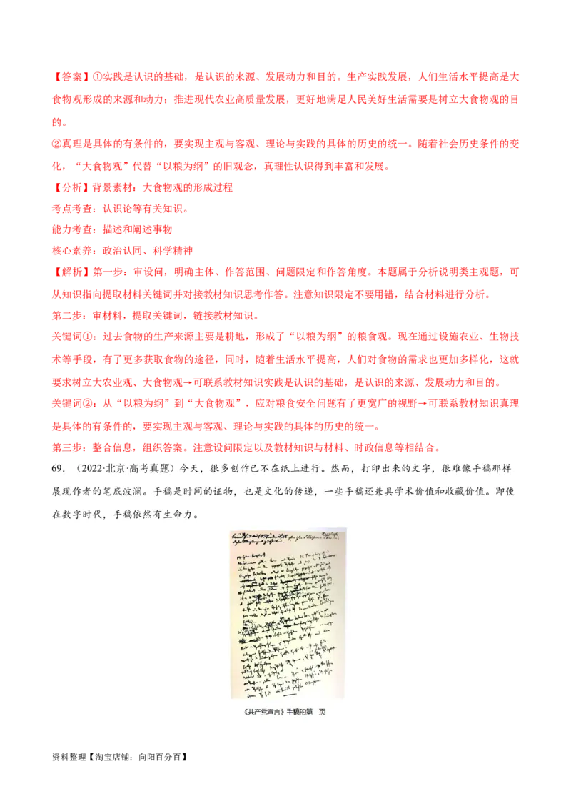 必刷题高考真题必修4《哲学与文化》（教师版）_新高考复习资料_2024年新高考资料_一轮复习资料_2024高考必刷题2024年高考政治一轮复习选择题+主观题专练（新教材新高考）