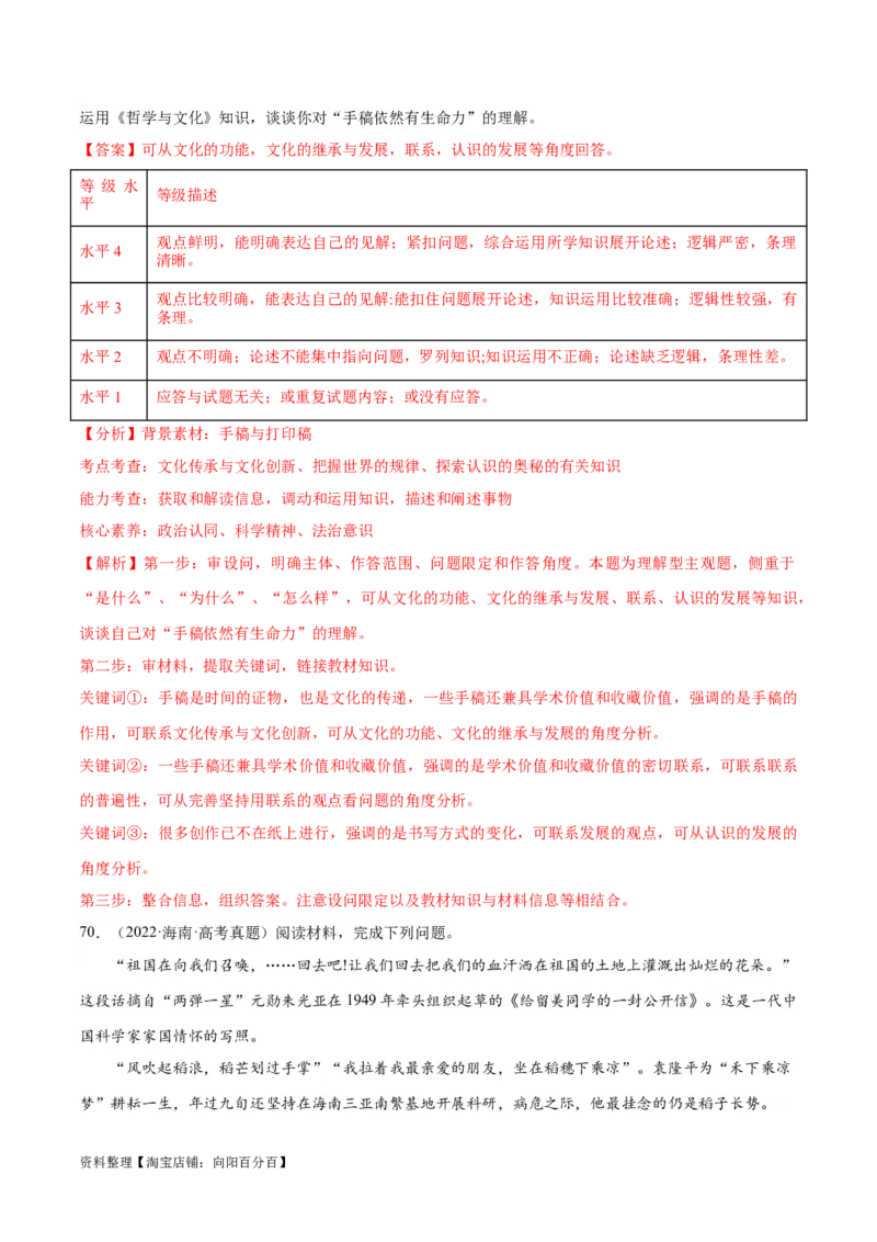 必刷题高考真题必修4《哲学与文化》（教师版）_新高考复习资料_2024年新高考资料_一轮复习资料_2024高考必刷题2024年高考政治一轮复习选择题+主观题专练（新教材新高考）