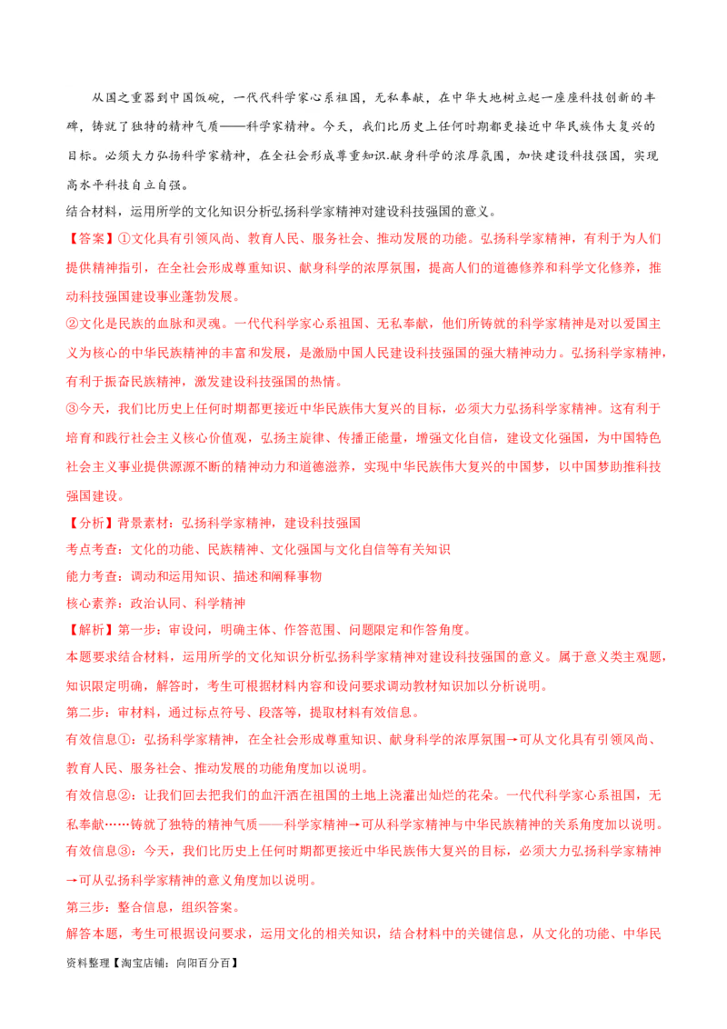 必刷题高考真题必修4《哲学与文化》（教师版）_新高考复习资料_2024年新高考资料_一轮复习资料_2024高考必刷题2024年高考政治一轮复习选择题+主观题专练（新教材新高考）