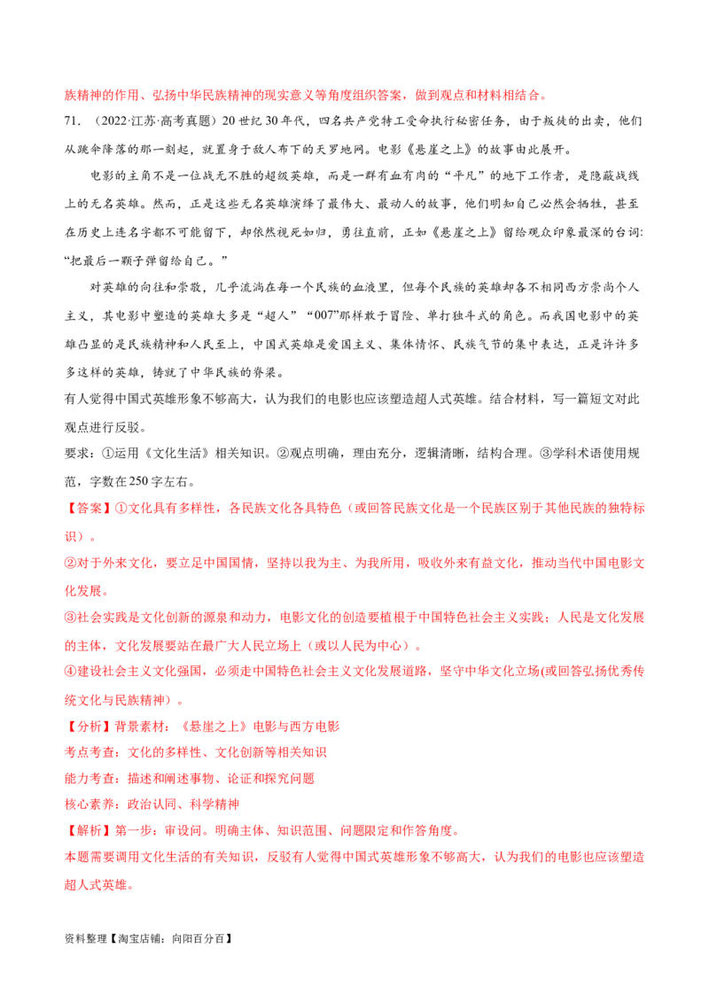 必刷题高考真题必修4《哲学与文化》（教师版）_新高考复习资料_2024年新高考资料_一轮复习资料_2024高考必刷题2024年高考政治一轮复习选择题+主观题专练（新教材新高考）