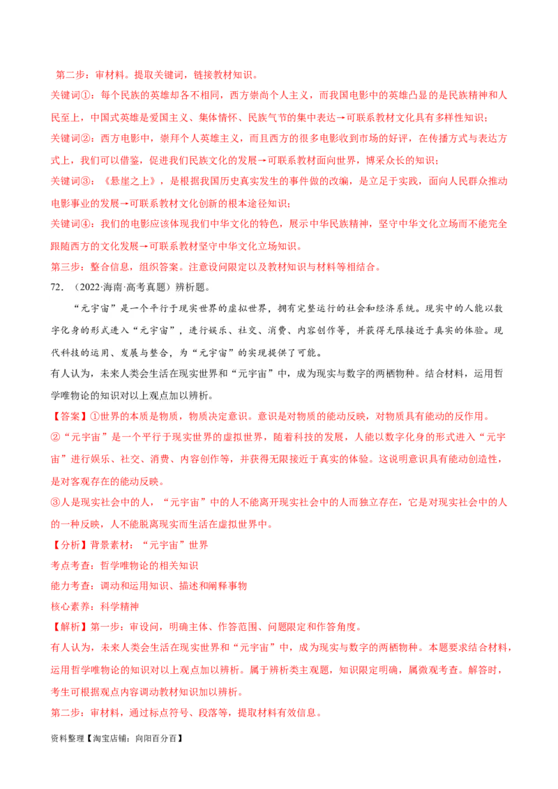 必刷题高考真题必修4《哲学与文化》（教师版）_新高考复习资料_2024年新高考资料_一轮复习资料_2024高考必刷题2024年高考政治一轮复习选择题+主观题专练（新教材新高考）