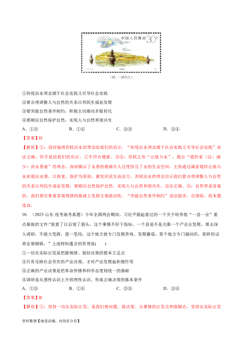 必刷题高考真题必修4《哲学与文化》（教师版）_新高考复习资料_2024年新高考资料_一轮复习资料_2024高考必刷题2024年高考政治一轮复习选择题+主观题专练（新教材新高考）