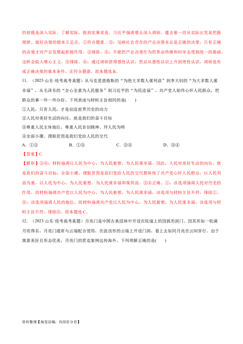 必刷题高考真题必修4《哲学与文化》（教师版）_新高考复习资料_2024年新高考资料_一轮复习资料_2024高考必刷题2024年高考政治一轮复习选择题+主观题专练（新教材新高考）