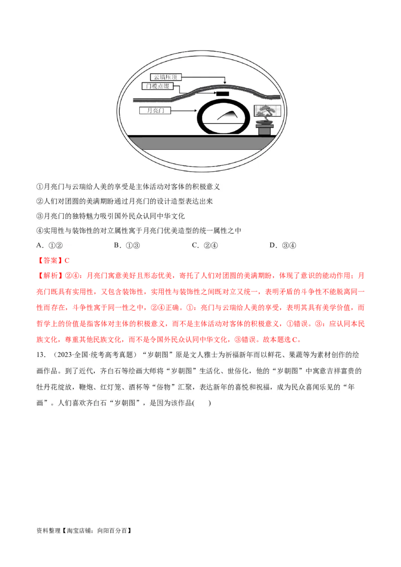 必刷题高考真题必修4《哲学与文化》（教师版）_新高考复习资料_2024年新高考资料_一轮复习资料_2024高考必刷题2024年高考政治一轮复习选择题+主观题专练（新教材新高考）