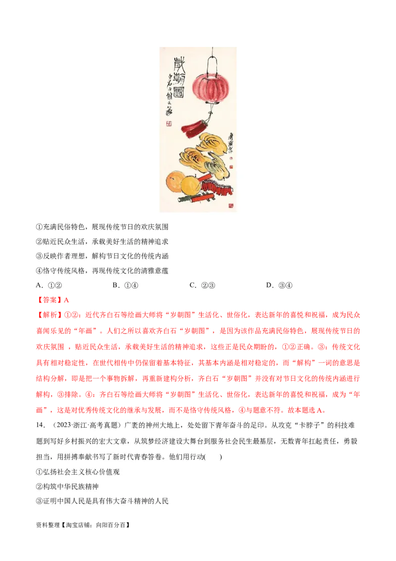 必刷题高考真题必修4《哲学与文化》（教师版）_新高考复习资料_2024年新高考资料_一轮复习资料_2024高考必刷题2024年高考政治一轮复习选择题+主观题专练（新教材新高考）