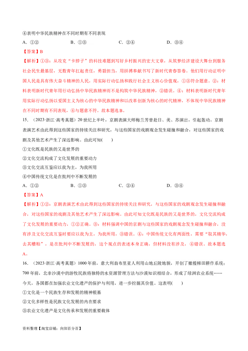 必刷题高考真题必修4《哲学与文化》（教师版）_新高考复习资料_2024年新高考资料_一轮复习资料_2024高考必刷题2024年高考政治一轮复习选择题+主观题专练（新教材新高考）