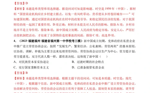 第22讲中华人民共和国成立和向社会主义的过渡（解析版）_2024年新高考资料_1.2024一轮复习_2024年高考历史一轮复习讲练测（新教材新高考）