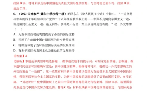 第22讲中华人民共和国成立和向社会主义的过渡（解析版）_2024年新高考资料_1.2024一轮复习_2024年高考历史一轮复习讲练测（新教材新高考）