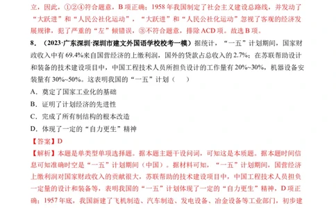 第22讲中华人民共和国成立和向社会主义的过渡（解析版）_2024年新高考资料_1.2024一轮复习_2024年高考历史一轮复习讲练测（新教材新高考）