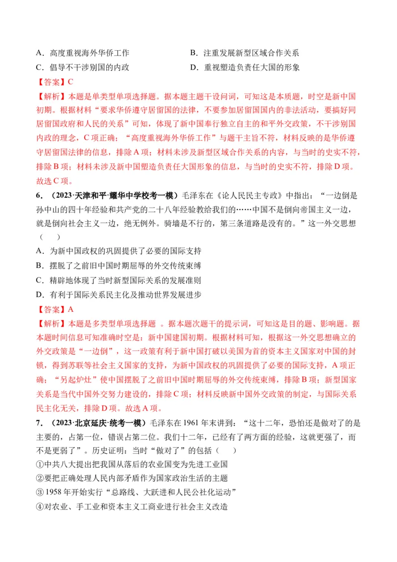 第22讲中华人民共和国成立和向社会主义的过渡（解析版）_2024年新高考资料_1.2024一轮复习_2024年高考历史一轮复习讲练测（新教材新高考）