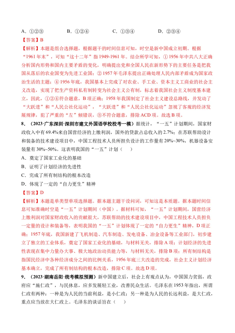 第22讲中华人民共和国成立和向社会主义的过渡（解析版）_2024年新高考资料_1.2024一轮复习_2024年高考历史一轮复习讲练测（新教材新高考）