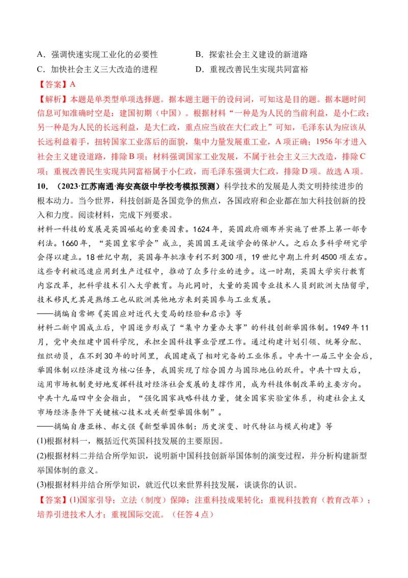 第22讲中华人民共和国成立和向社会主义的过渡（解析版）_2024年新高考资料_1.2024一轮复习_2024年高考历史一轮复习讲练测（新教材新高考）