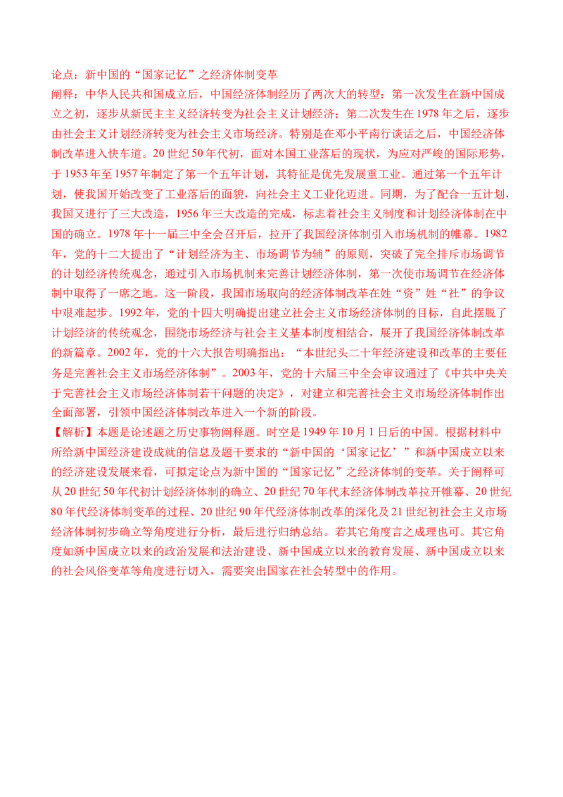 第22讲中华人民共和国成立和向社会主义的过渡（解析版）_2024年新高考资料_1.2024一轮复习_2024年高考历史一轮复习讲练测（新教材新高考）