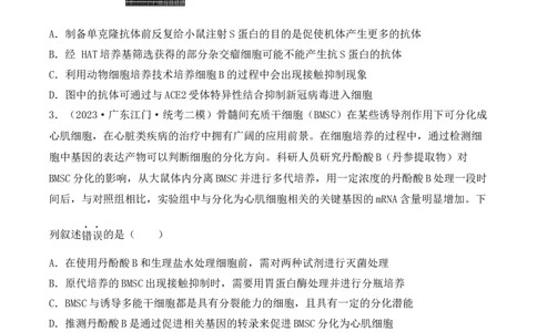 专题17动物细胞工程和胚胎工程（原卷版）_2024年新高考资料_3.2024专项复习_备战2024年高考生物一轮复习重难点突破讲解与训练（新教材）