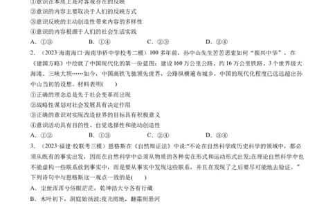 第02课探究世界的本质（练习）（原卷版）_新高考复习资料_2024年新高考资料_一轮复习资料_完2024年高考政治一轮复习讲练测（课件+讲义+练习）（新教材新高考）_必修4