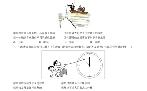 第02课探究世界的本质（练习）（原卷版）_新高考复习资料_2024年新高考资料_一轮复习资料_完2024年高考政治一轮复习讲练测（课件+讲义+练习）（新教材新高考）_必修4