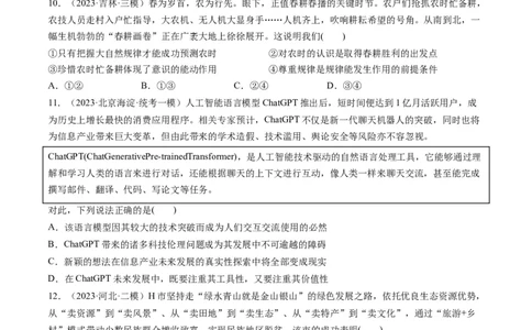 第02课探究世界的本质（练习）（原卷版）_新高考复习资料_2024年新高考资料_一轮复习资料_完2024年高考政治一轮复习讲练测（课件+讲义+练习）（新教材新高考）_必修4