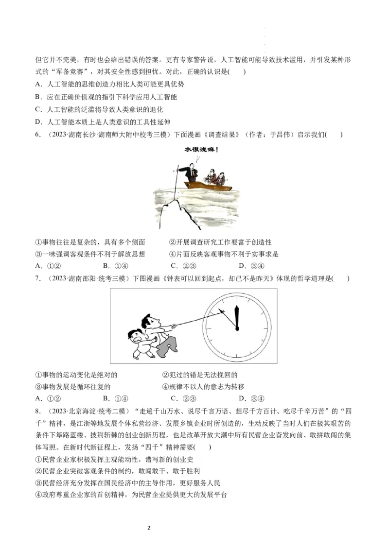 第02课探究世界的本质（练习）（原卷版）_新高考复习资料_2024年新高考资料_一轮复习资料_完2024年高考政治一轮复习讲练测（课件+讲义+练习）（新教材新高考）_必修4