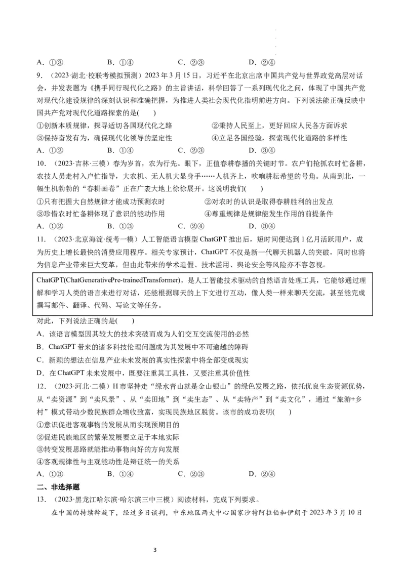 第02课探究世界的本质（练习）（原卷版）_新高考复习资料_2024年新高考资料_一轮复习资料_完2024年高考政治一轮复习讲练测（课件+讲义+练习）（新教材新高考）_必修4