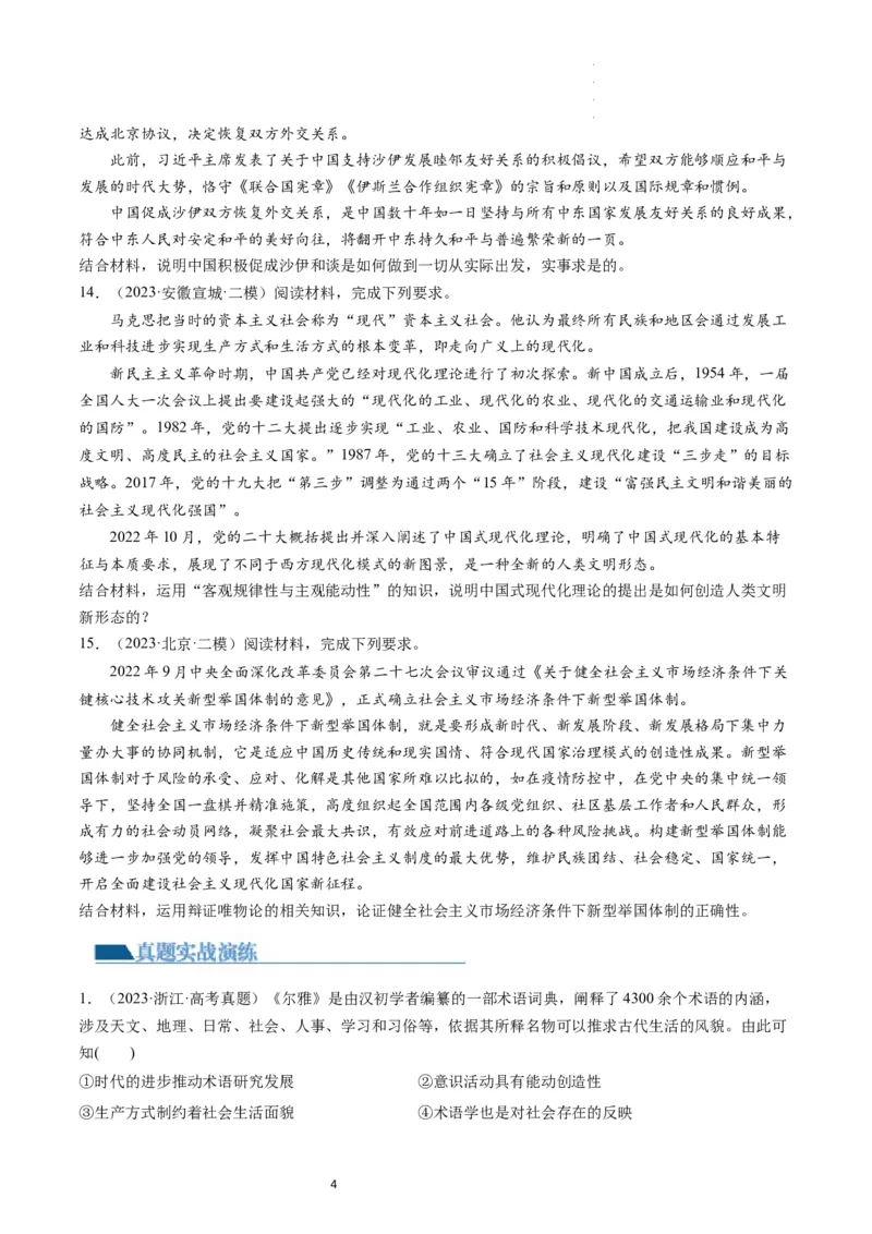 第02课探究世界的本质（练习）（原卷版）_新高考复习资料_2024年新高考资料_一轮复习资料_完2024年高考政治一轮复习讲练测（课件+讲义+练习）（新教材新高考）_必修4