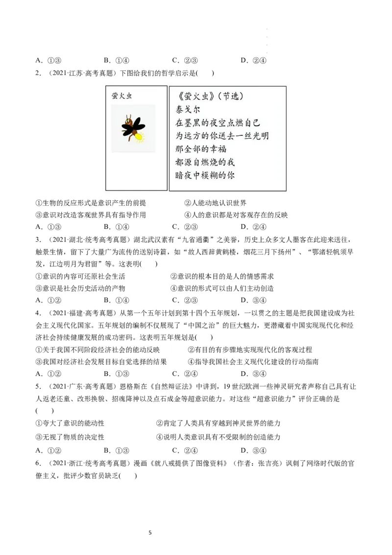 第02课探究世界的本质（练习）（原卷版）_新高考复习资料_2024年新高考资料_一轮复习资料_完2024年高考政治一轮复习讲练测（课件+讲义+练习）（新教材新高考）_必修4