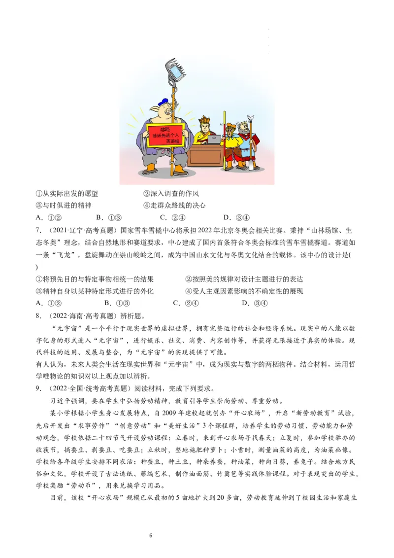 第02课探究世界的本质（练习）（原卷版）_新高考复习资料_2024年新高考资料_一轮复习资料_完2024年高考政治一轮复习讲练测（课件+讲义+练习）（新教材新高考）_必修4