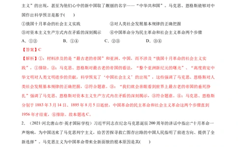 第02课只有社会主义才能救中国（解析版）(精练）-2022年高考政治一轮复习讲练测_新高考复习资料_2022年新高考资料_2022年高考政治一轮复习讲练测（新教材新高考）