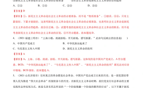 第02课只有社会主义才能救中国（解析版）(精练）-2022年高考政治一轮复习讲练测_新高考复习资料_2022年新高考资料_2022年高考政治一轮复习讲练测（新教材新高考）