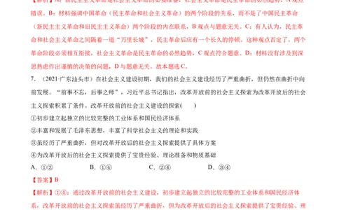 第02课只有社会主义才能救中国（解析版）(精练）-2022年高考政治一轮复习讲练测_新高考复习资料_2022年新高考资料_2022年高考政治一轮复习讲练测（新教材新高考）