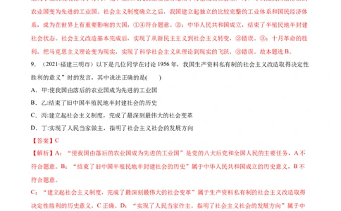 第02课只有社会主义才能救中国（解析版）(精练）-2022年高考政治一轮复习讲练测_新高考复习资料_2022年新高考资料_2022年高考政治一轮复习讲练测（新教材新高考）