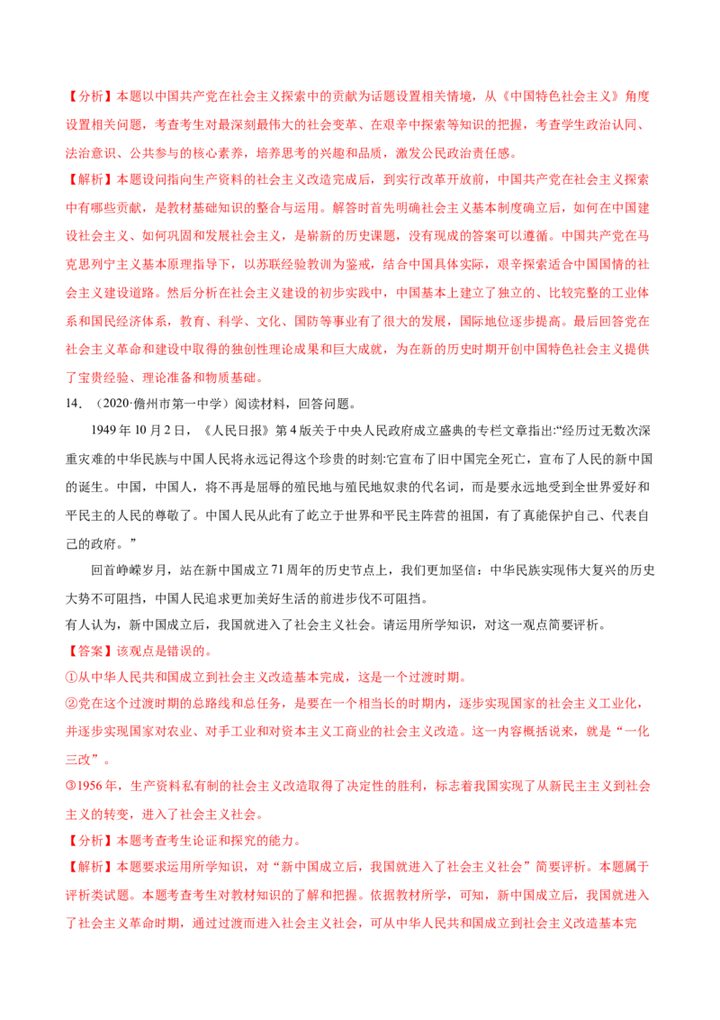 第02课只有社会主义才能救中国（解析版）(精练）-2022年高考政治一轮复习讲练测_新高考复习资料_2022年新高考资料_2022年高考政治一轮复习讲练测（新教材新高考）