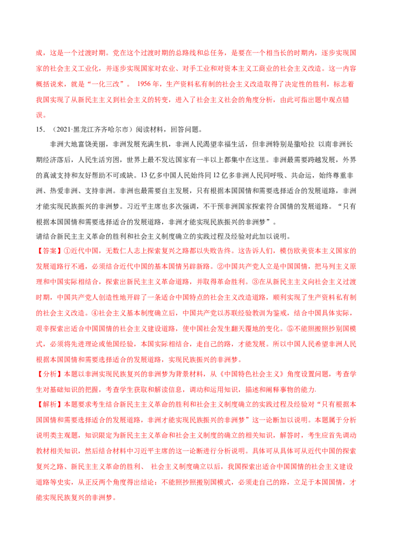 第02课只有社会主义才能救中国（解析版）(精练）-2022年高考政治一轮复习讲练测_新高考复习资料_2022年新高考资料_2022年高考政治一轮复习讲练测（新教材新高考）