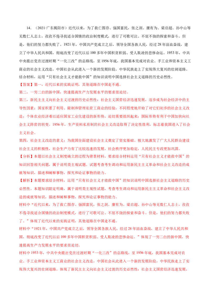第02课只有社会主义才能救中国（解析版）(精练）-2022年高考政治一轮复习讲练测_新高考复习资料_2022年新高考资料_2022年高考政治一轮复习讲练测（新教材新高考）