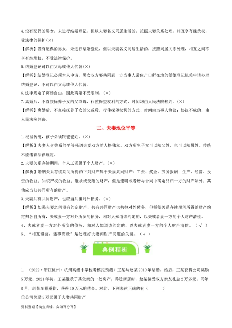 专题41珍惜婚姻关系_新高考复习资料_2024年新高考资料_一轮复习资料_口袋书2024年高考政治一轮复习知识清单（新高考通用）