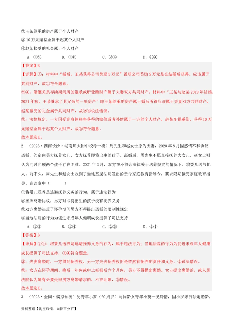专题41珍惜婚姻关系_新高考复习资料_2024年新高考资料_一轮复习资料_口袋书2024年高考政治一轮复习知识清单（新高考通用）